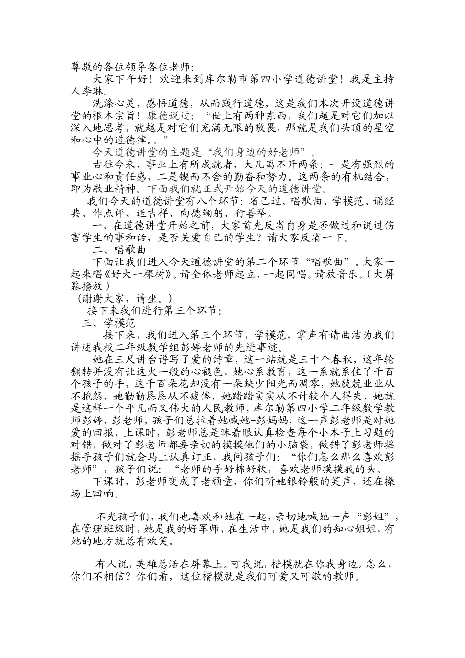 二年级组道德讲堂主持稿_第2页