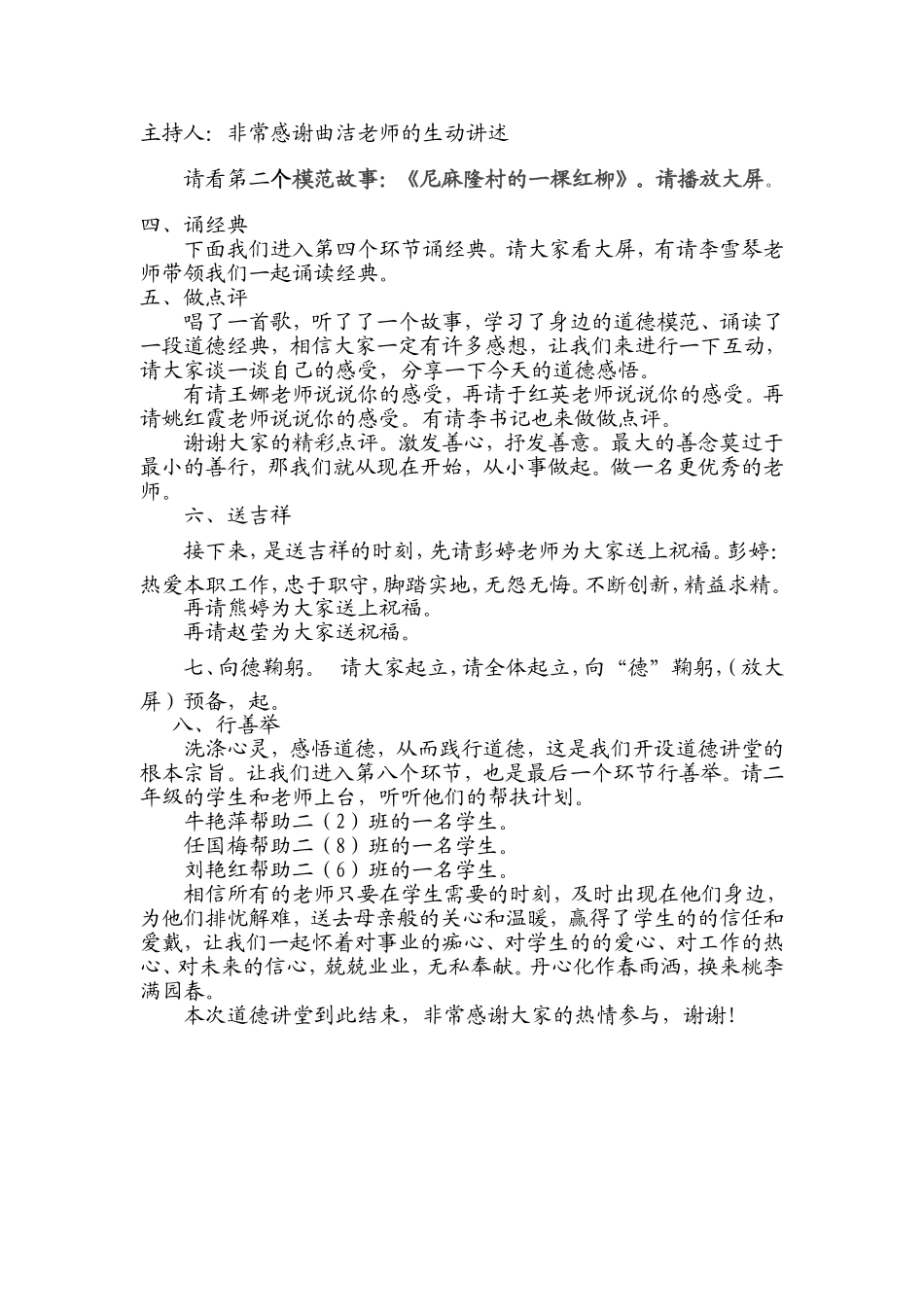 二年级组道德讲堂主持稿_第3页