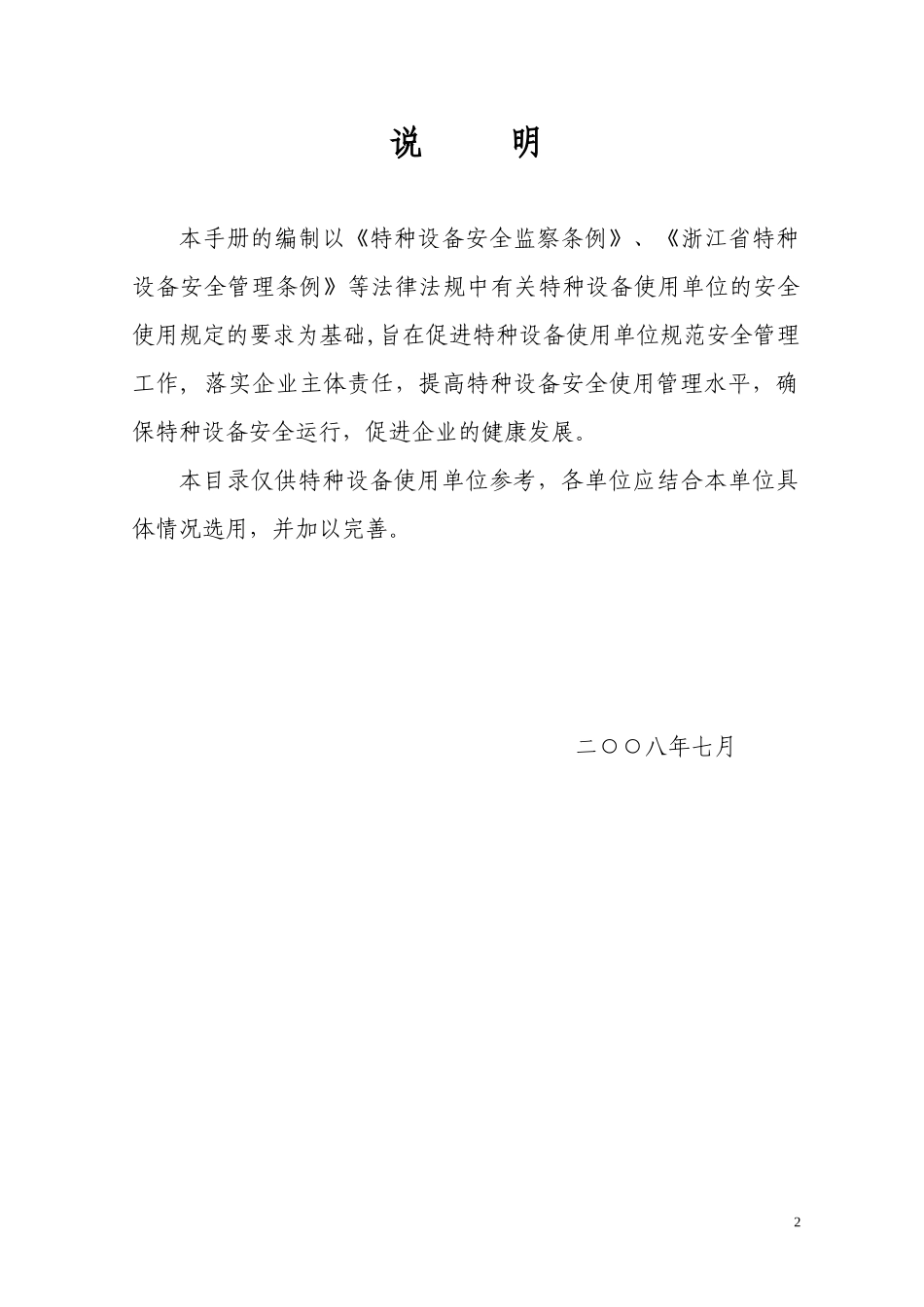 特种设备如何使用与管理_第2页