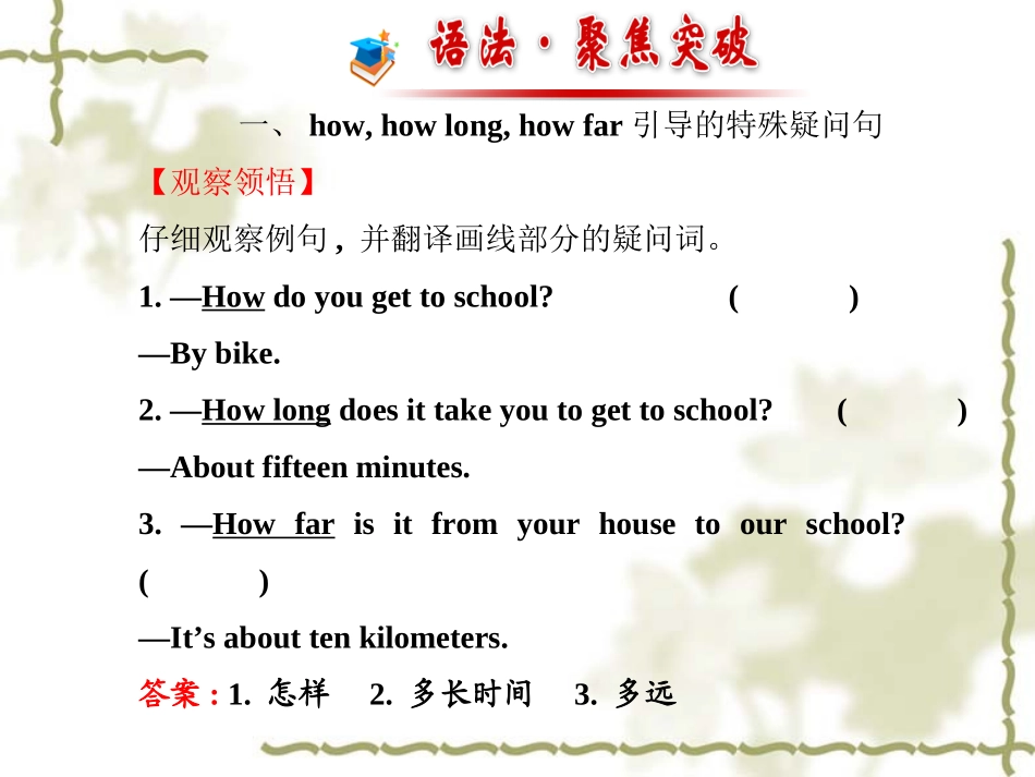 人教版新目标七下：Unit3Howdoyougettoschool阶段专题复习课件_第2页