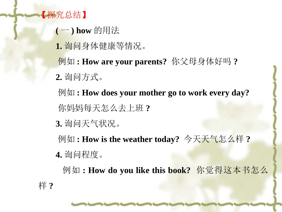 人教版新目标七下：Unit3Howdoyougettoschool阶段专题复习课件_第3页