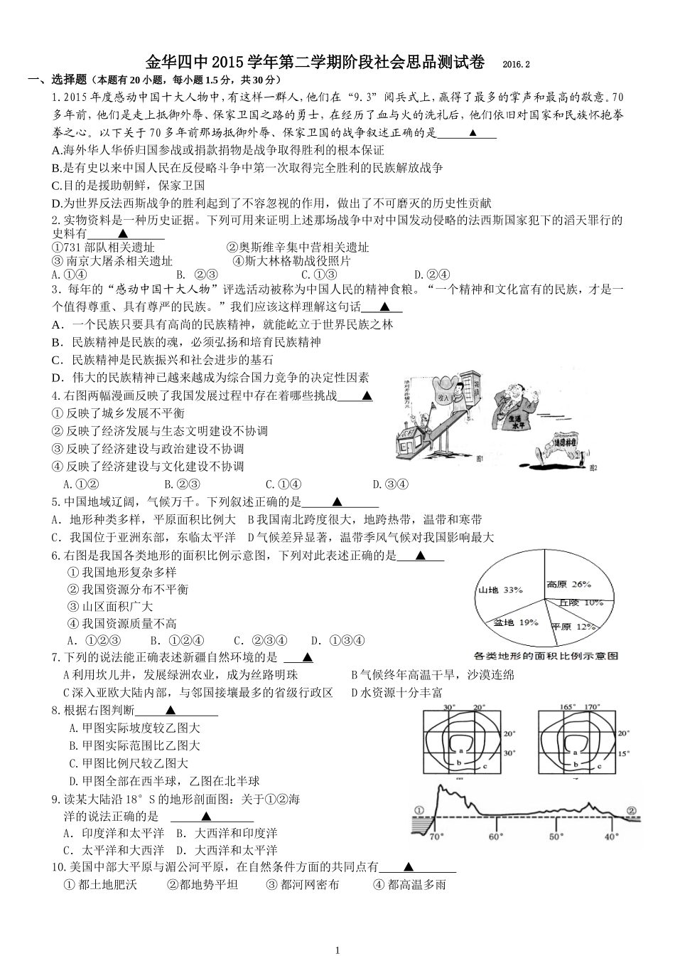 金华四中2016年2月_第1页
