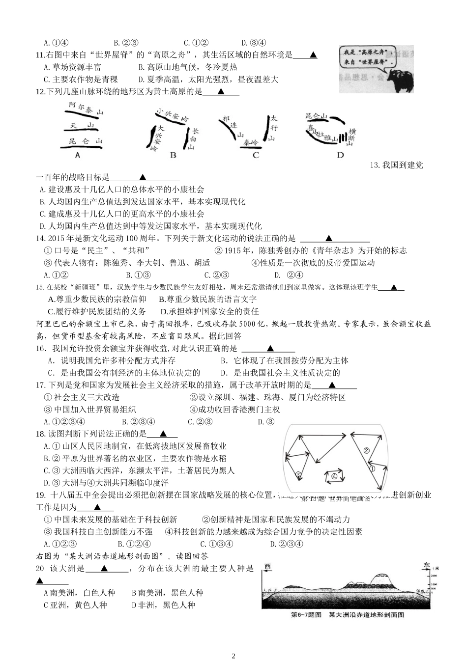 金华四中2016年2月_第2页