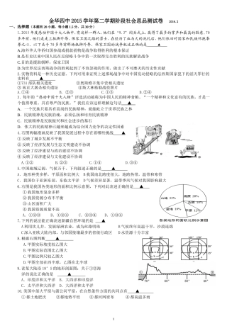 金华四中2016年2月
