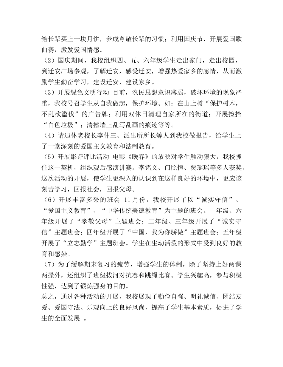 整理卜官营完小德育的工作总结_德育工作总结 _第2页