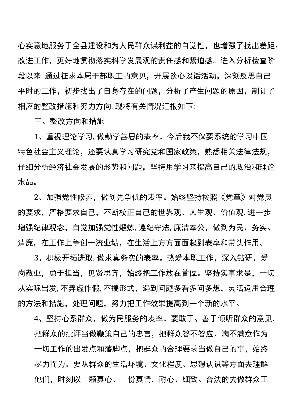(完整)班子在教育引领和联系服务群众方面存在的问题和整改措施_第3页