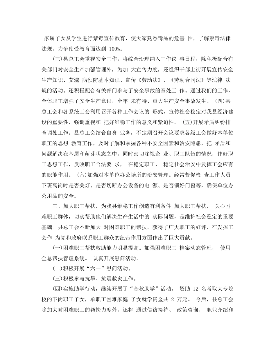 关于消防安全的总结报告 _第2页
