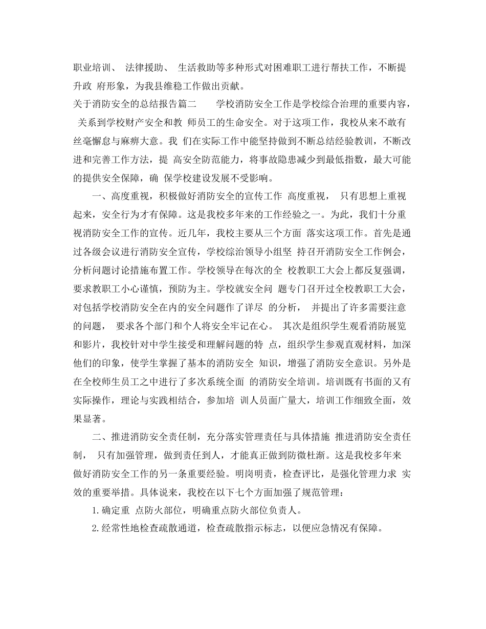 关于消防安全的总结报告 _第3页