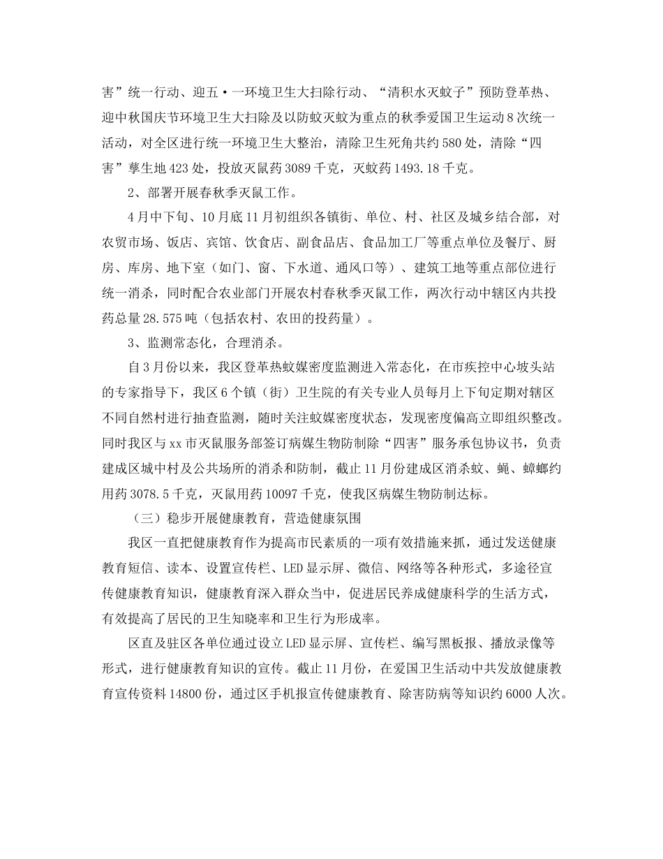 机关爱国卫生工作年度总结三篇 _第2页