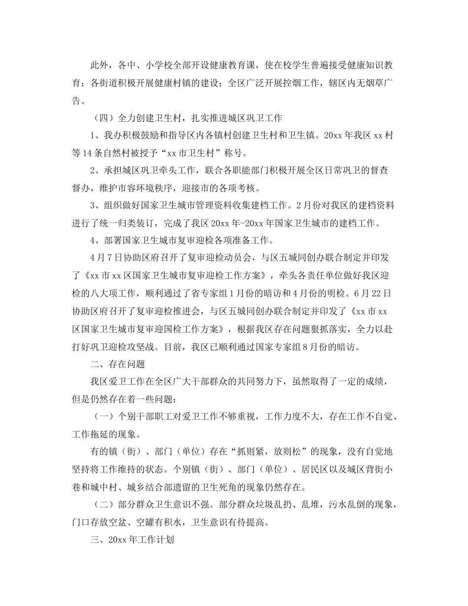 机关爱国卫生工作年度总结三篇 _第3页