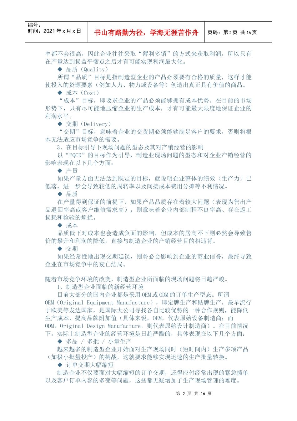 【生产运营】-现场问题发掘与分析解决技巧_第2页