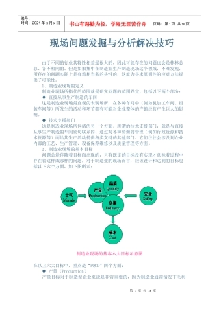 【生产运营】-现场问题发掘与分析解决技巧