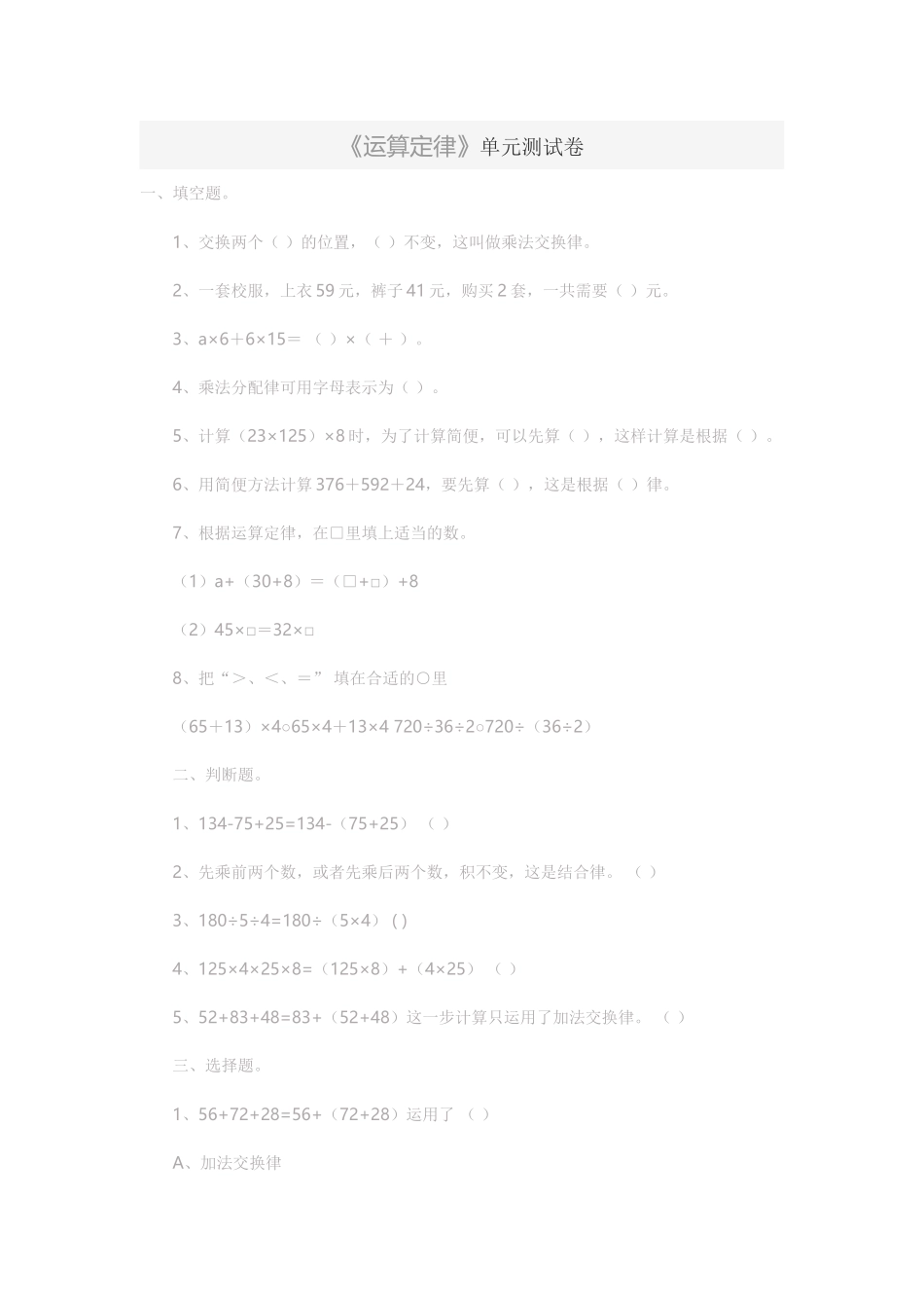 《运算定律》单元测试卷_第1页