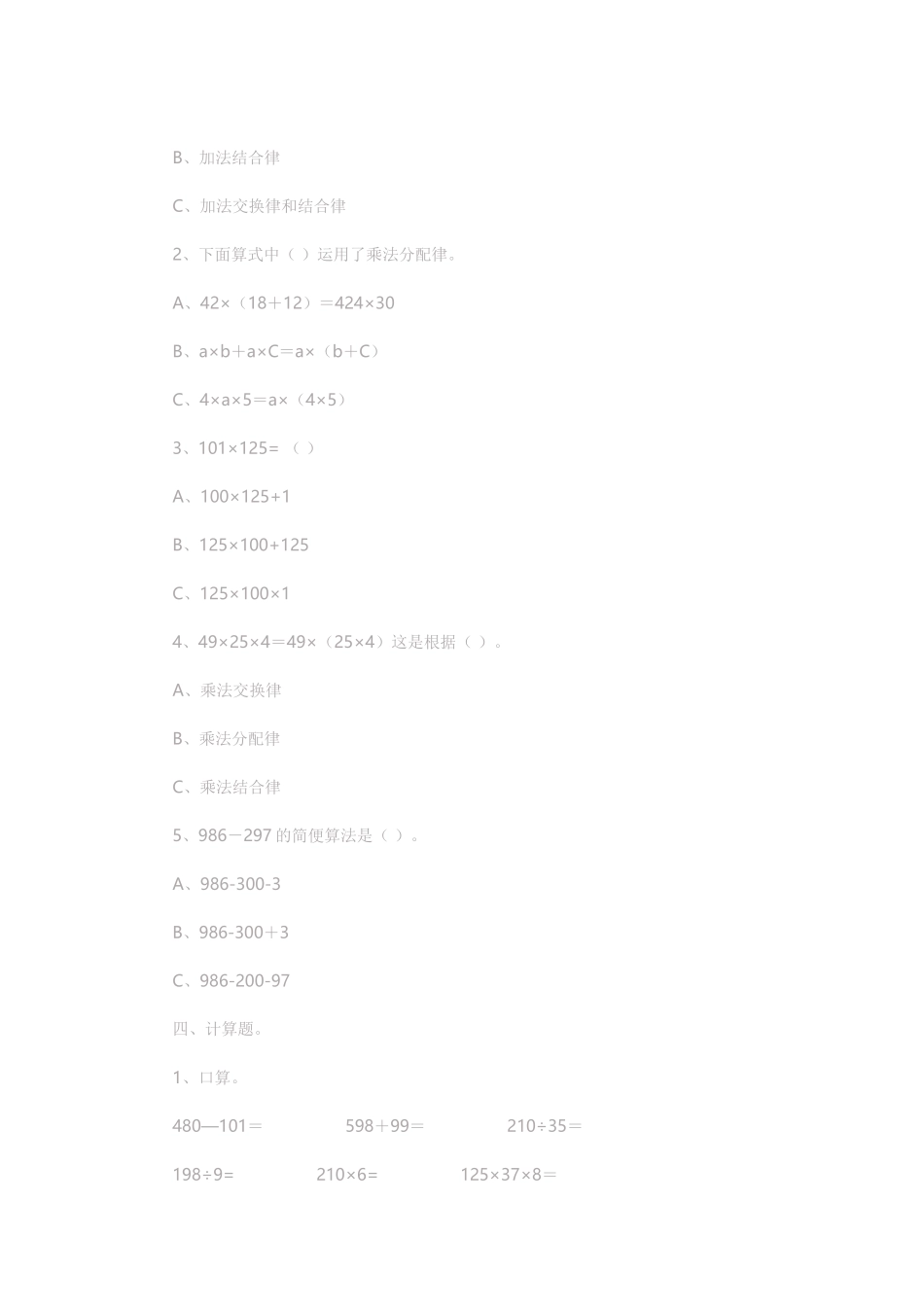 《运算定律》单元测试卷_第2页