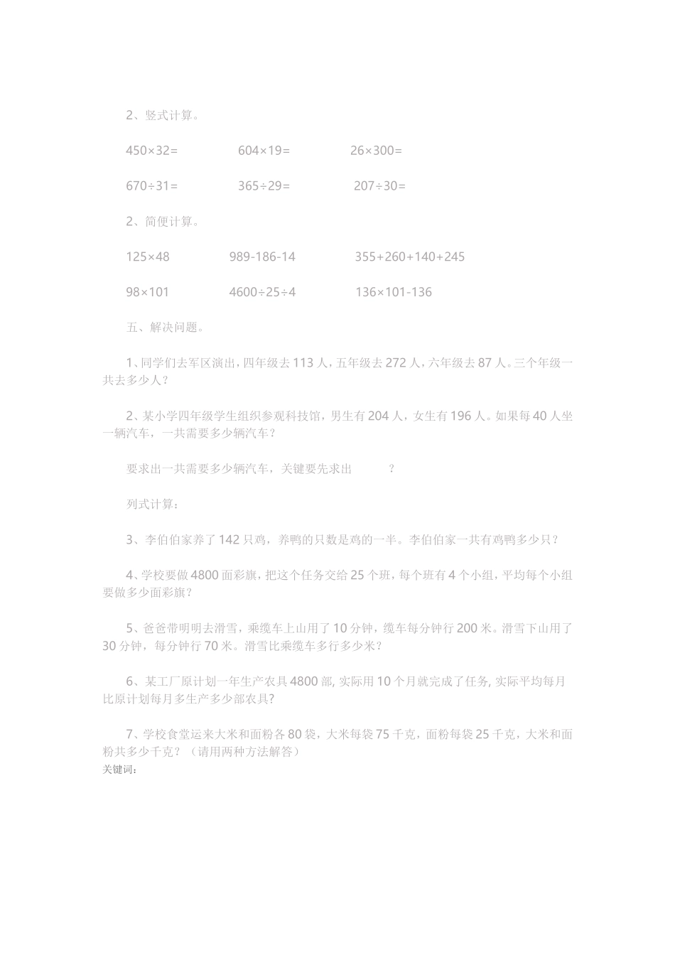 《运算定律》单元测试卷_第3页