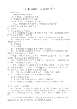 小动物过冬教案