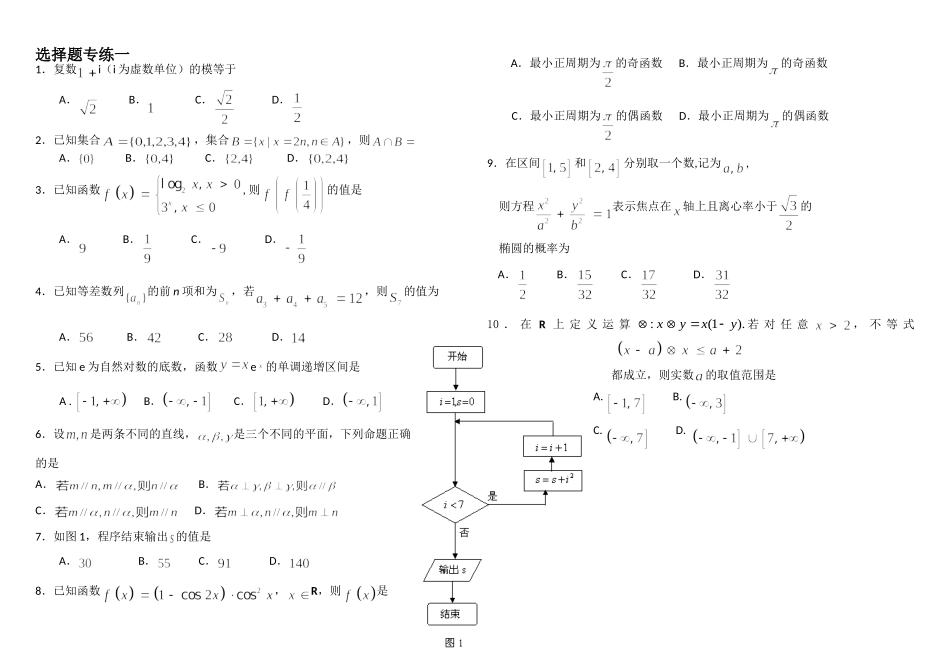 选择题专练一_第1页