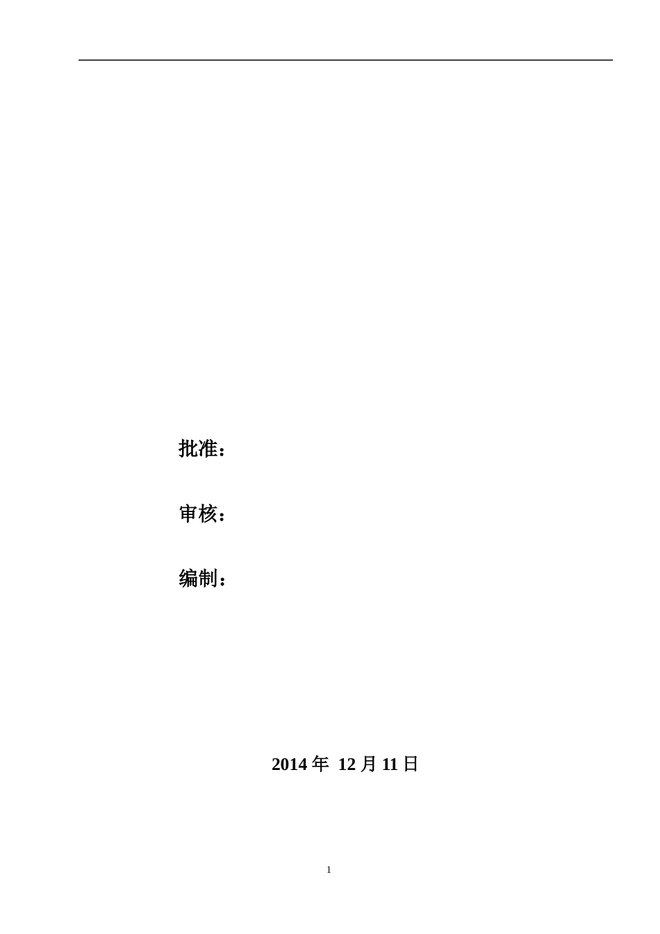 质量进度安全保证措施_第2页