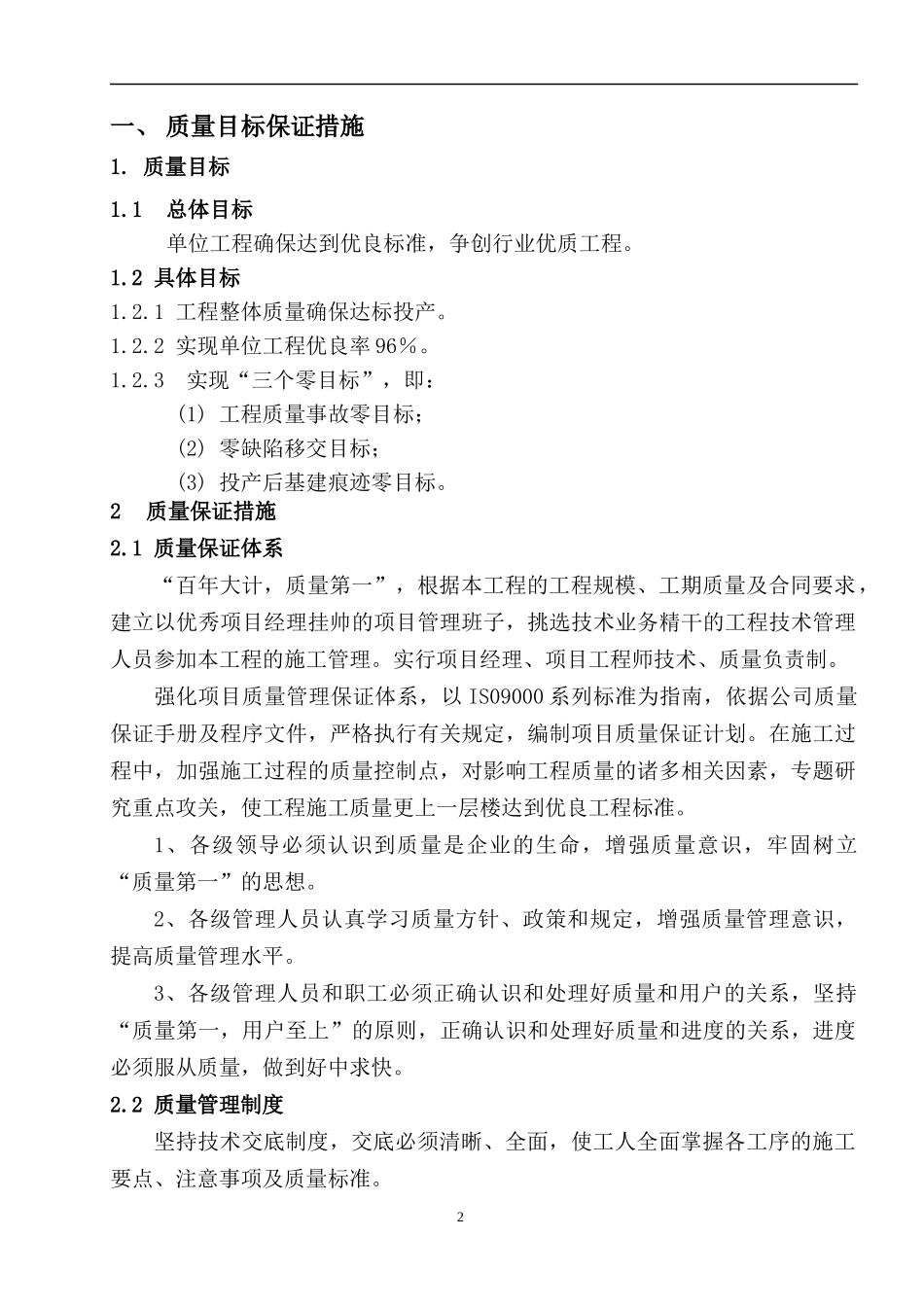 质量进度安全保证措施_第3页