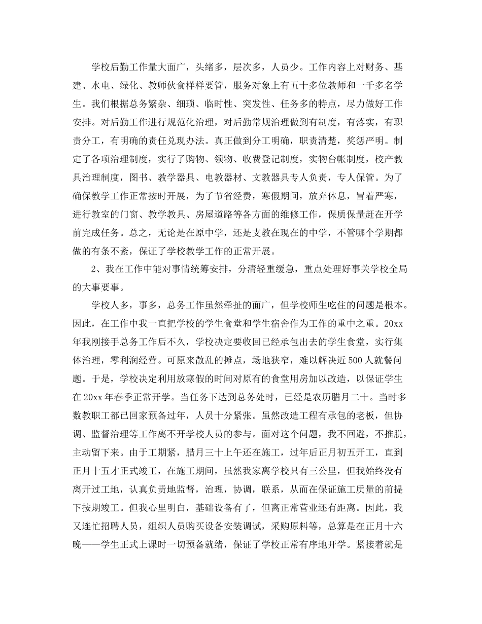 小学后勤人员年终工作总结2020 _第3页
