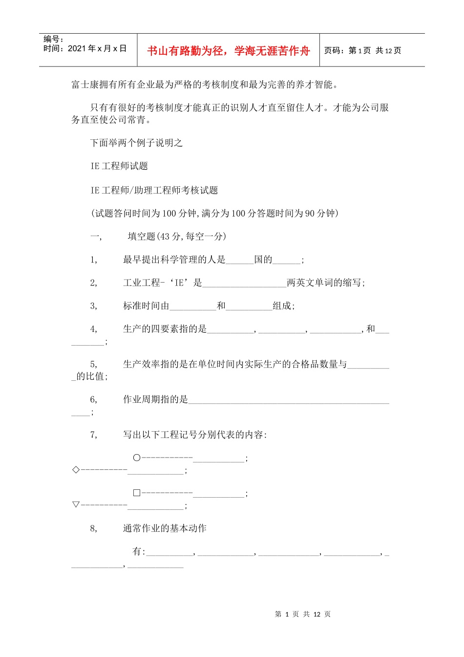 IE工程师试题88581660_第1页