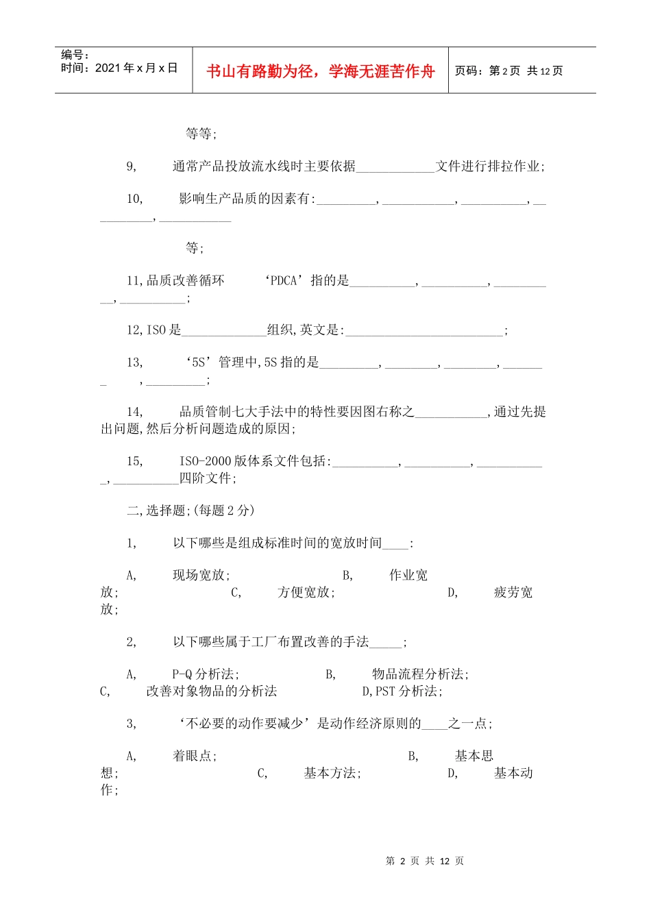 IE工程师试题88581660_第2页