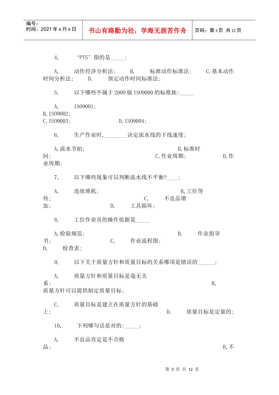 IE工程师试题88581660_第3页