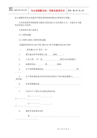 IE工程师试题88581660