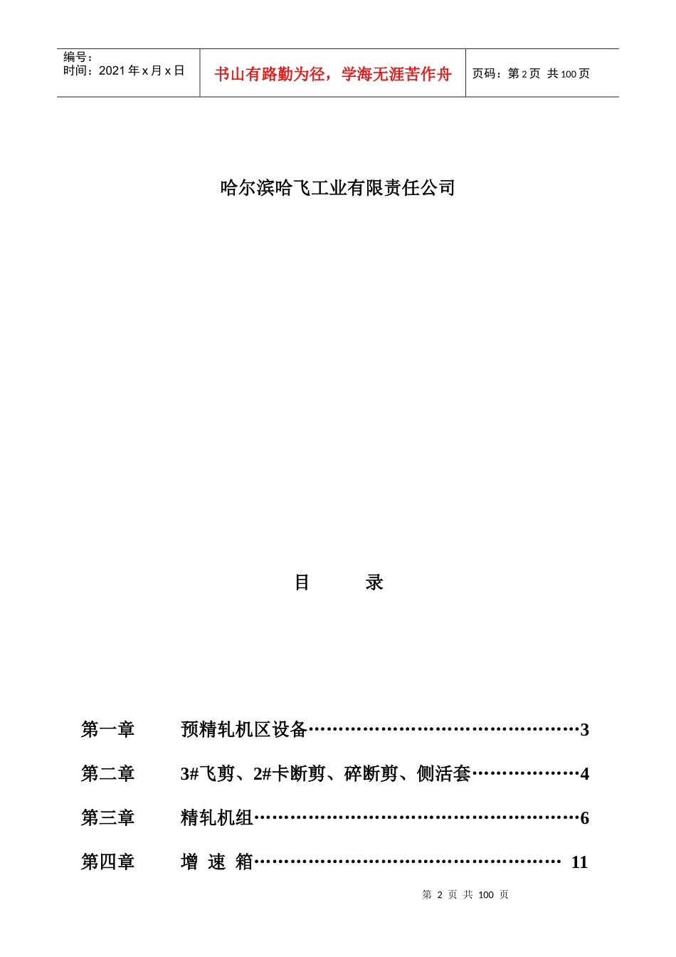设备性能参数及装配标准培训资料_第2页