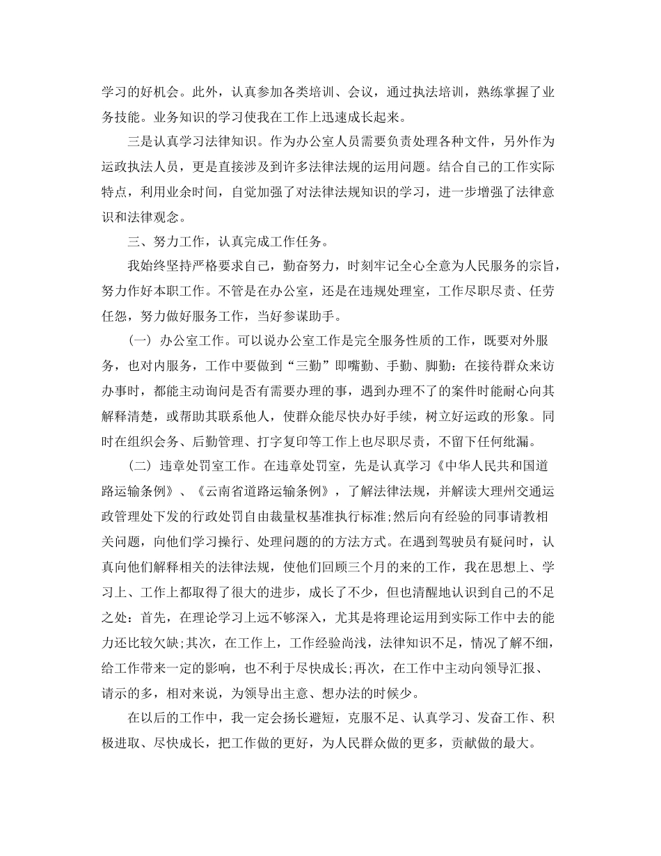 事业单位考核工作总结格式 _第2页