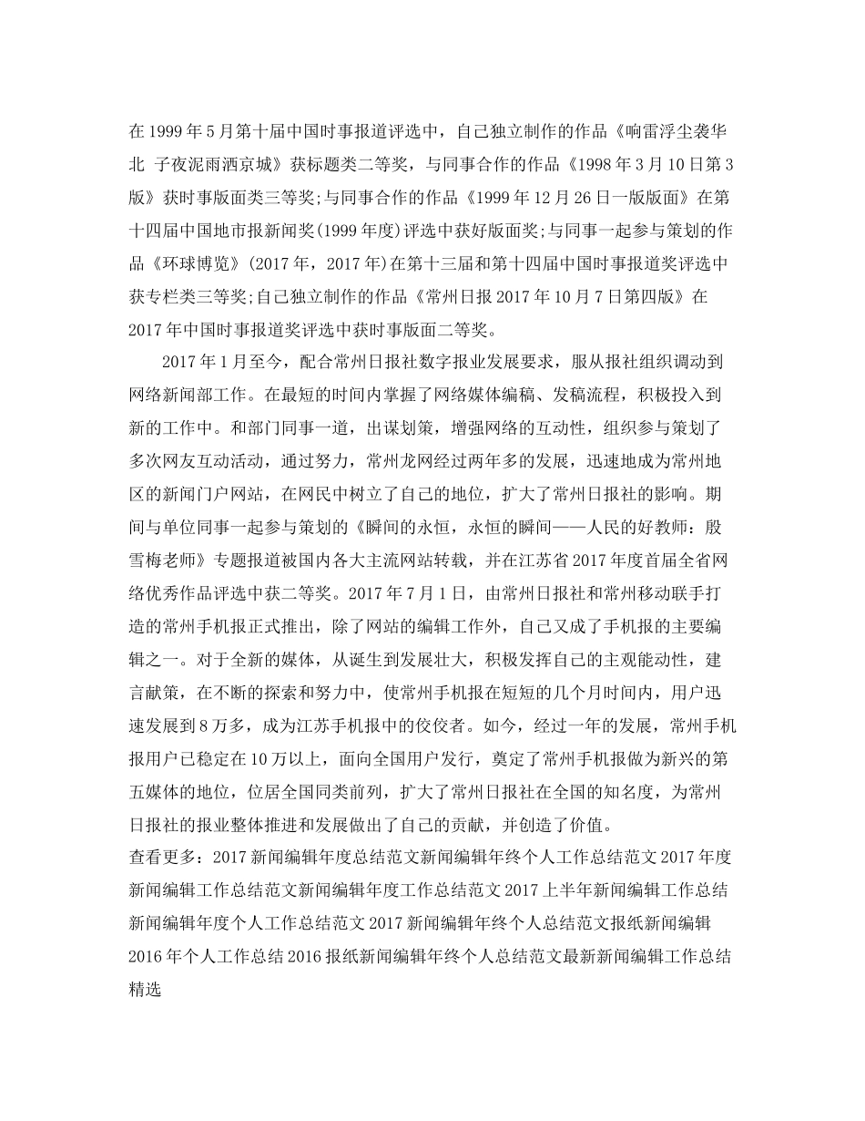 最新报社新闻编辑工作总结范文 _第3页