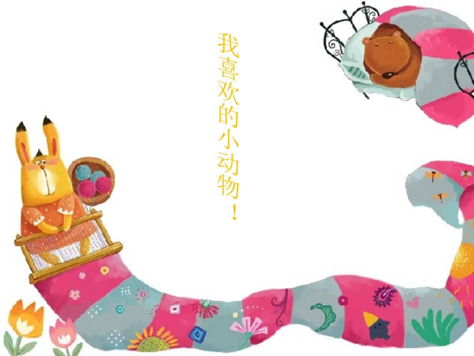 幼儿英语动物课件_第1页