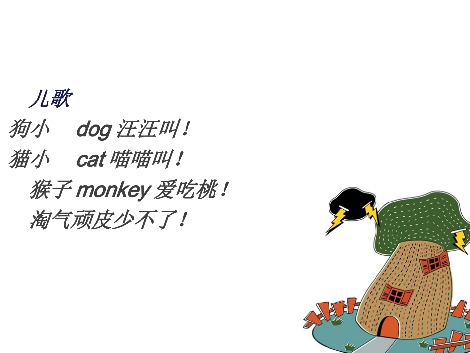 幼儿英语动物课件_第2页