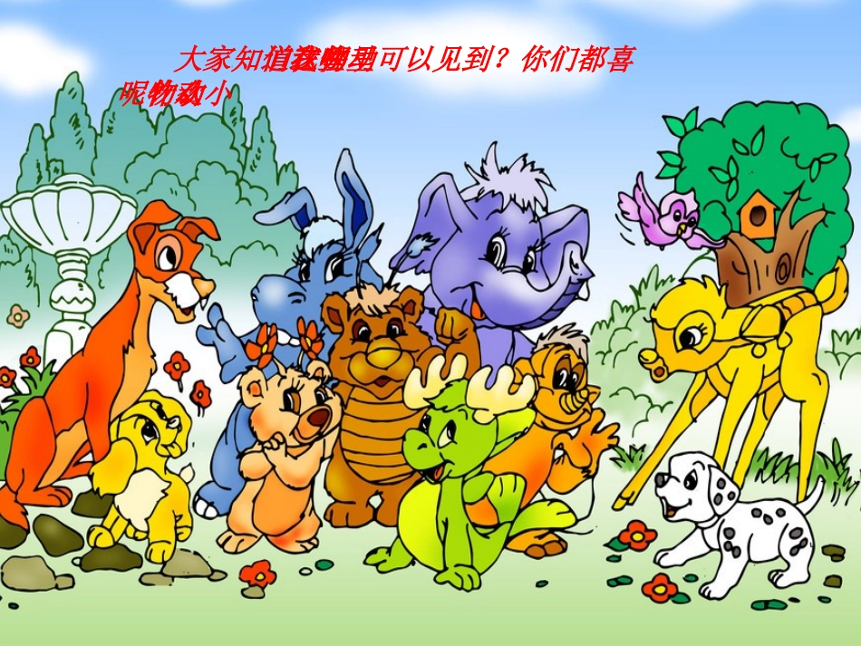 幼儿英语动物课件_第3页