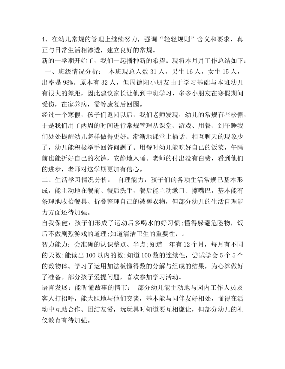 整理十一月幼儿园大班工作总结三篇-幼儿园工作总结大班 _第2页
