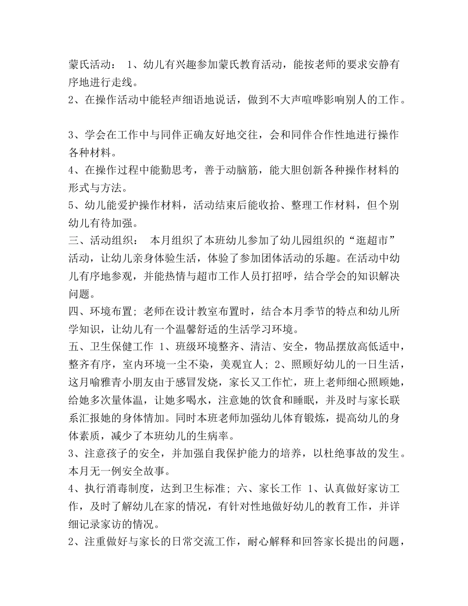 整理十一月幼儿园大班工作总结三篇-幼儿园工作总结大班 _第3页