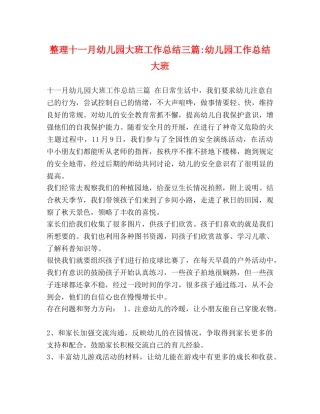整理十一月幼儿园大班工作总结三篇-幼儿园工作总结大班 
