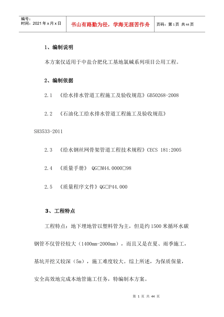 氯碱工艺管道地管施工方案_第1页