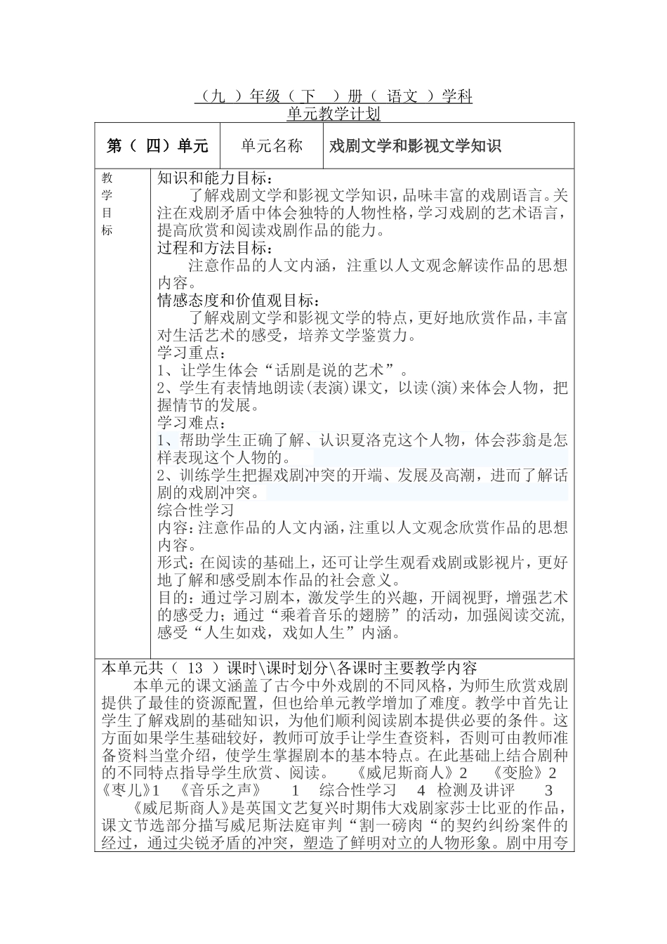 九下语文第四单元教学计划_第1页
