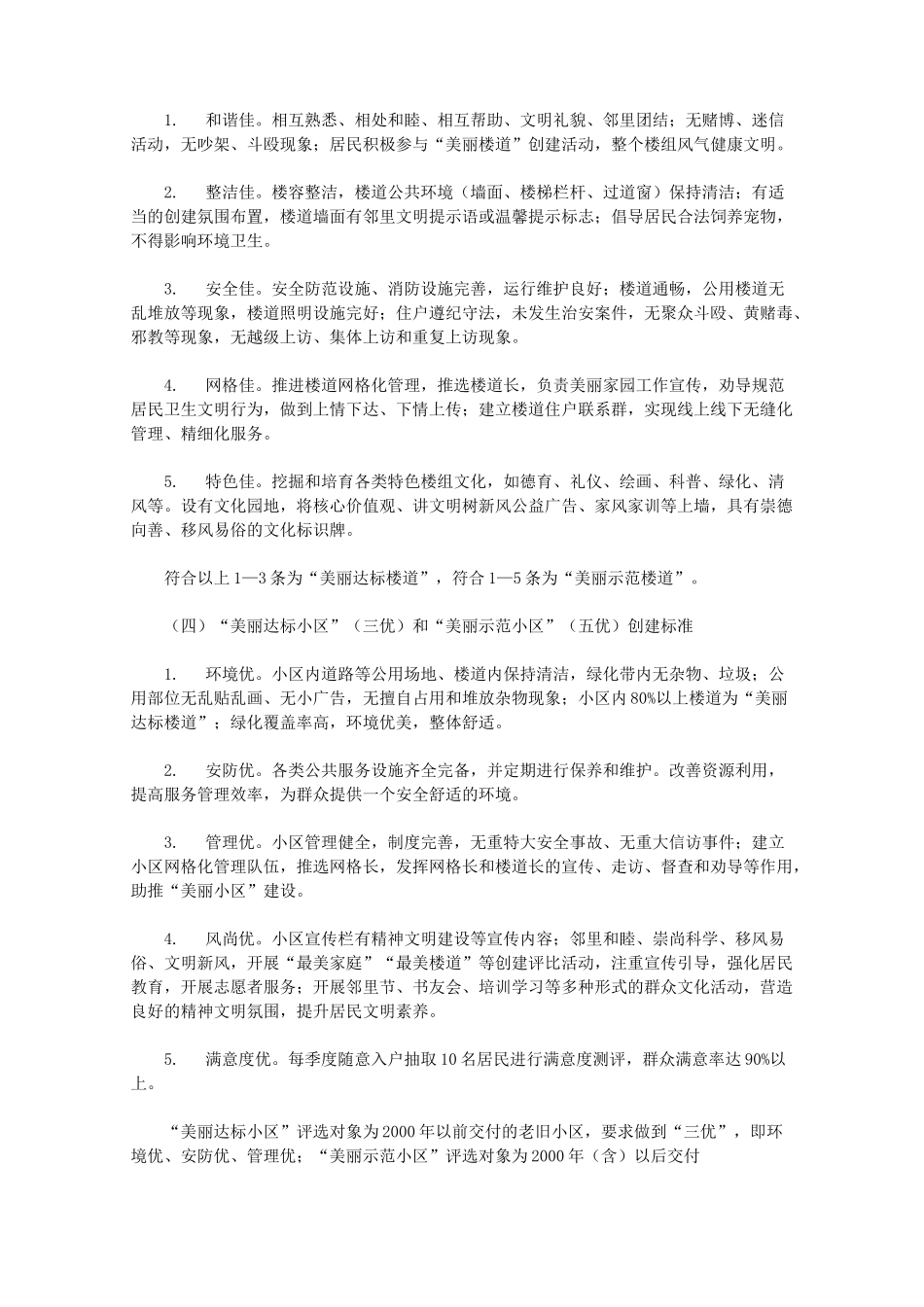 新街街道美丽家园创建工作实施方案_第3页