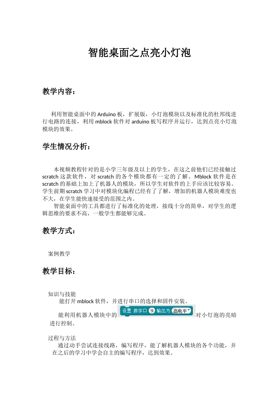 第1课点亮小灯泡_第1页