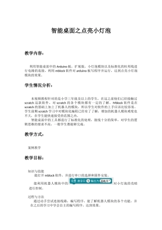 第1课点亮小灯泡