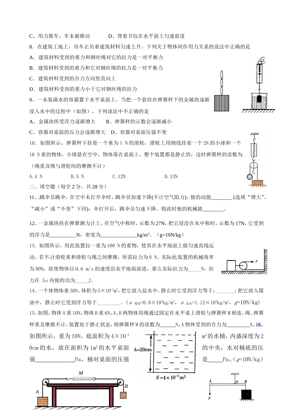 2014八年级（德阳统一）物八Document_第2页