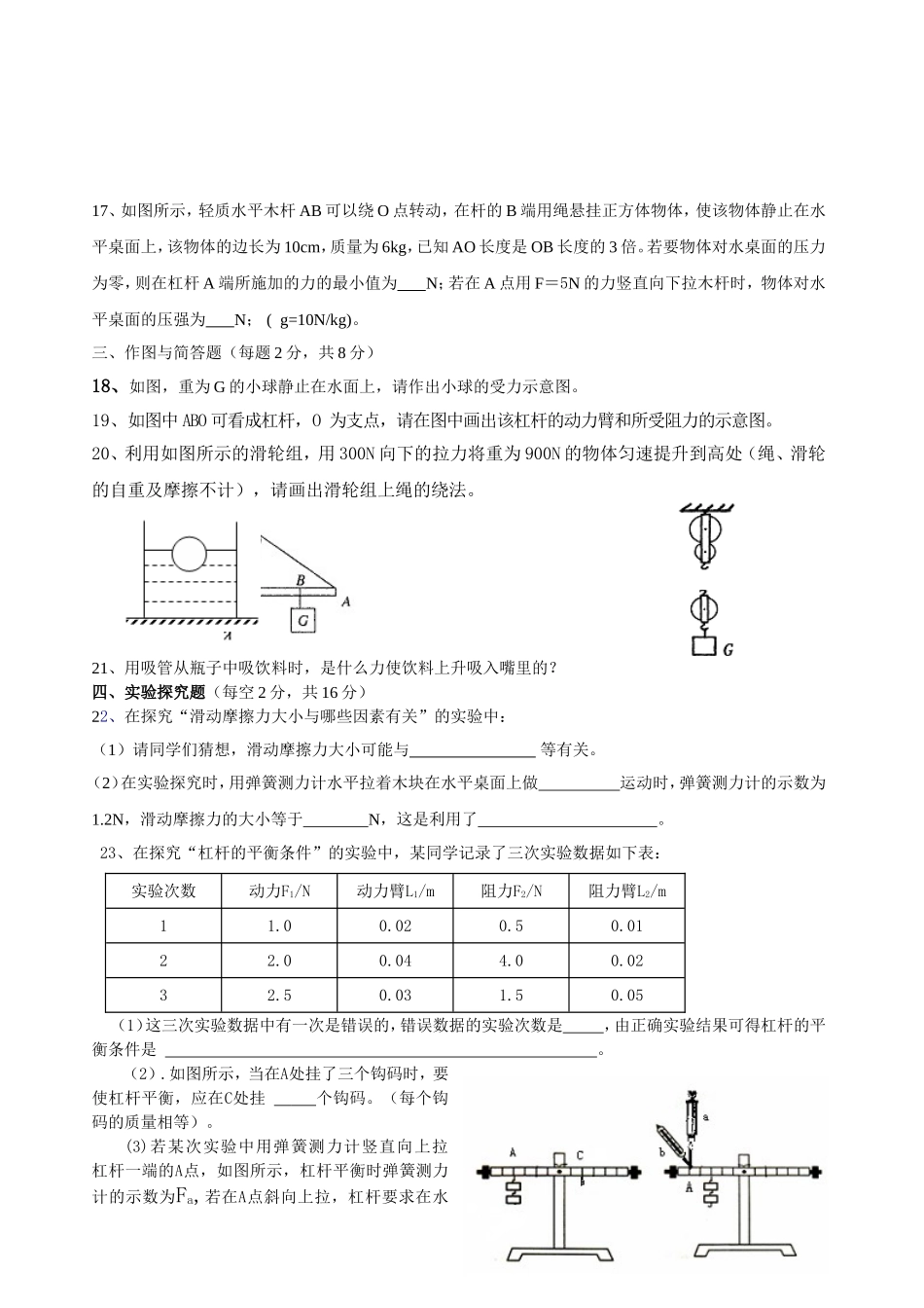 2014八年级（德阳统一）物八Document_第3页