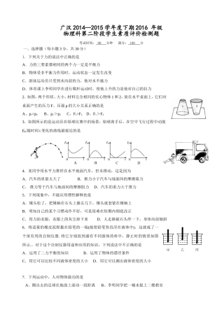 2014八年级（德阳统一）物八Document