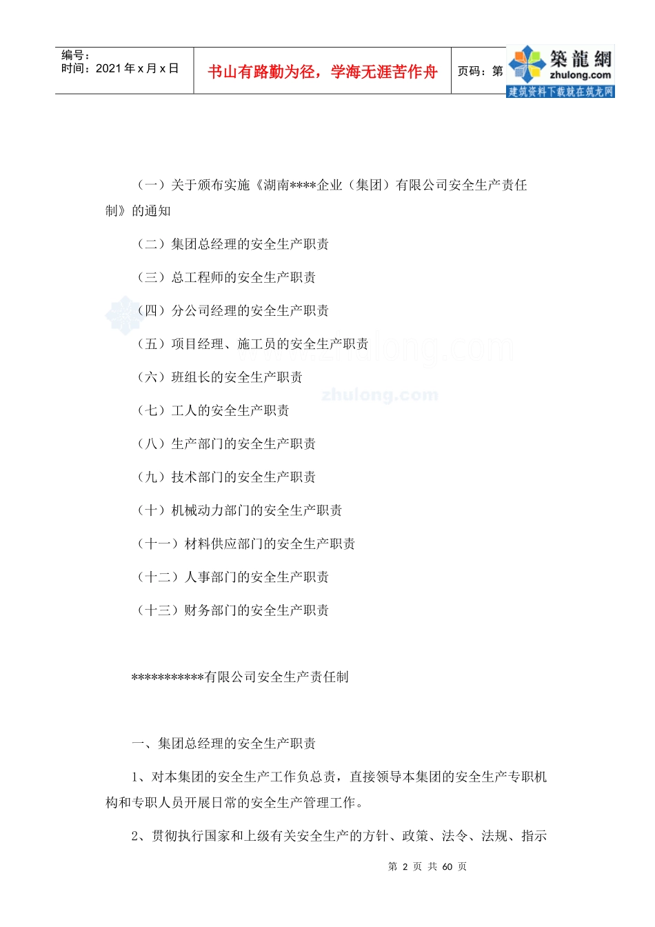 安全生产许可证资料完全版_secret_第2页