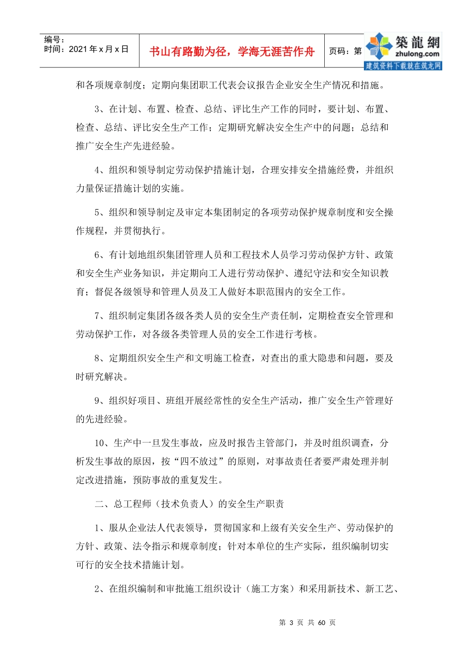 安全生产许可证资料完全版_secret_第3页