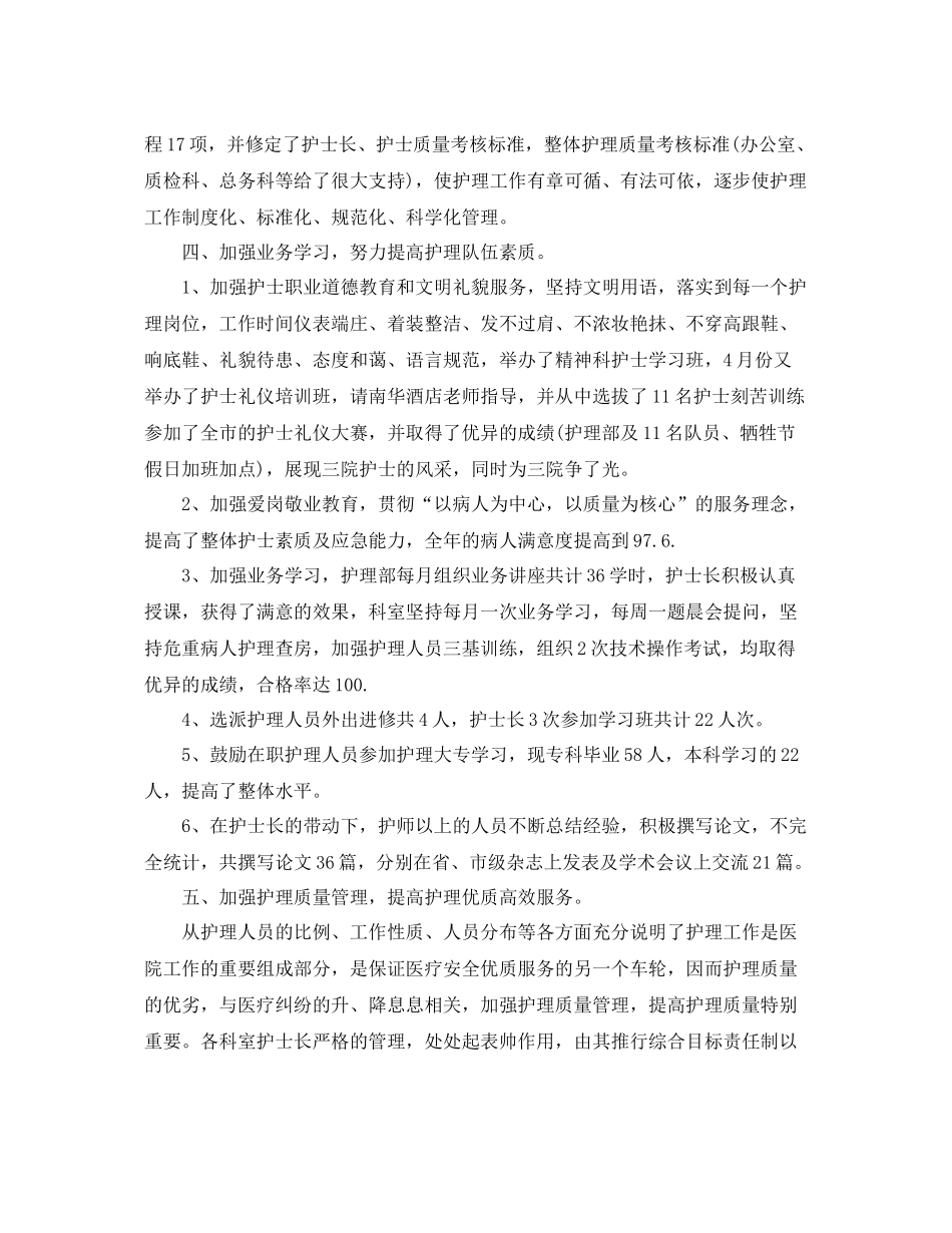 主任护师个人工作总结范文 _第2页