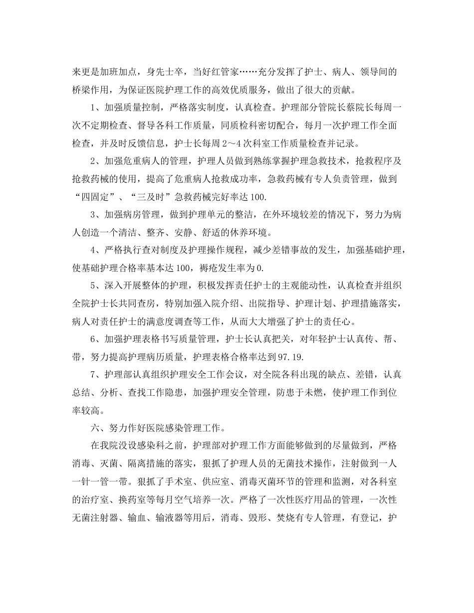 主任护师个人工作总结范文 _第3页