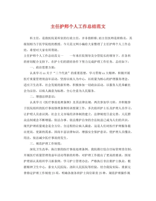 主任护师个人工作总结范文 